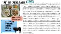 1月19日（月）給食.pdfの1ページ目のサムネイル