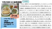 1月20日（火）給食.pdfの1ページ目のサムネイル