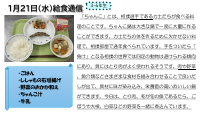 1月21日（水）給食.pdfの1ページ目のサムネイル