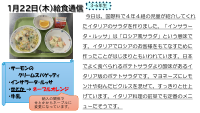 1月22日（木）給食.pdfの1ページ目のサムネイル