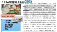 1月26日（月）給食.pdfの1ページ目のサムネイル