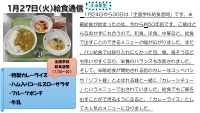 1月27日（火）給食.pdfの1ページ目のサムネイル