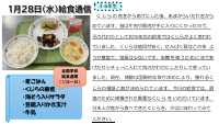 1月28日（水）給食.pdfの1ページ目のサムネイル