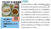 1月29日（木）給食.pdfの1ページ目のサムネイル