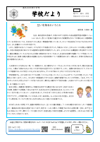 学校だより２月号.pdfの1ページ目のサムネイル