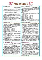 学校だより２月号.pdfの3ページ目のサムネイル