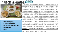 1月30日（金）給食.pdfの1ページ目のサムネイル