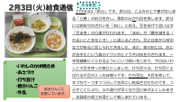 ２月3日（火）給食通信.pdfの1ページ目のサムネイル