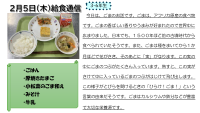 ２月５日（木）給食通信.pdfの1ページ目のサムネイル