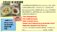 2月6日（金）給食通信.pdfの1ページ目のサムネイル