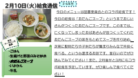 ２月10日（火）給食通信.pdfの1ページ目のサムネイル