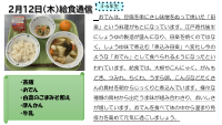 ２月12日（木）給食通信.pdfの1ページ目のサムネイル