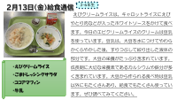 ２月13日（金）給食通信.pdfの1ページ目のサムネイル