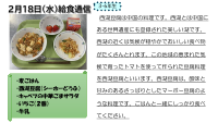 ２月18日（水）給食通信.pdfの1ページ目のサムネイル