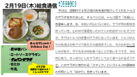 ２月19日（木）給食通信.pdfの1ページ目のサムネイル