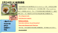 2月２4日（火）給食通信.pdfの1ページ目のサムネイル
