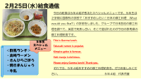 2月25日（水）給食通信.pdfの1ページ目のサムネイル