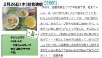 ２月26日（木）給食通信.pdfの1ページ目のサムネイル