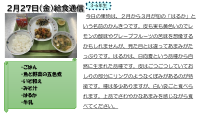 ２月２７日（金）給食通信.pdfの1ページ目のサムネイル