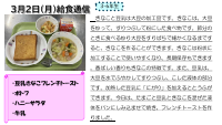 ３月2日（月）給食通信.pdfの1ページ目のサムネイル