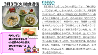 ３月３日（火）給食通信.pdfの1ページ目のサムネイル