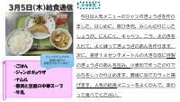 ３月５日（木）給食通信.pdfの1ページ目のサムネイル