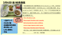 ３月６日（金）給食通信.pdfの1ページ目のサムネイル