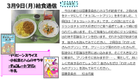 ３月9日（月）給食通信.pdfの1ページ目のサムネイル
