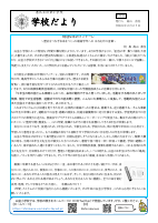 学校だより３月号.pdfの1ページ目のサムネイル