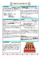 学校だより３月号.pdfの3ページ目のサムネイル