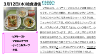 ３月12日（木）給食通信.pdfの1ページ目のサムネイル
