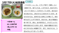 ３月17日（火）給食通信.pdfの1ページ目のサムネイル