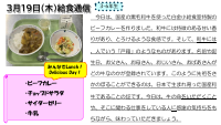 ３月19日（木）給食通信.pdfの1ページ目のサムネイル
