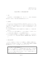 R8 学校いじめ防止基本方針.pdfの1ページ目のサムネイル