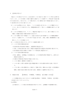 R8 学校いじめ防止基本方針.pdfの2ページ目のサムネイル