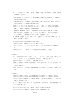 R8 学校いじめ防止基本方針.pdfの3ページ目のサムネイル