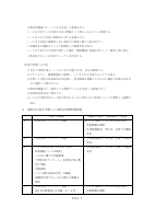 R8 学校いじめ防止基本方針.pdfの4ページ目のサムネイル
