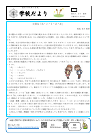 学校だより 4月号.pdfの1ページ目のサムネイル