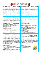 学校だより 4月号.pdfの3ページ目のサムネイル