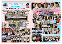R8 白金のひびき_ファイナルコンサート報告号（4月）.pdfの1ページ目のサムネイル