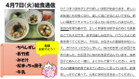 4月7日（火）給食.pdfの1ページ目のサムネイル