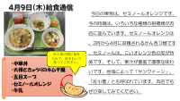 4月9日（木）給食.pdfの1ページ目のサムネイル