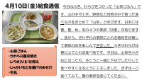 4月10日（金）給食.pdfの1ページ目のサムネイル