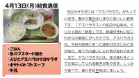 4月13日（月）給食.pdfの1ページ目のサムネイル
