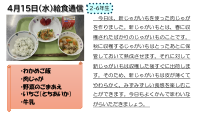 4月15日（水）給食.pdfの1ページ目のサムネイル