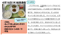 4月16日（木）給食.pdfの1ページ目のサムネイル