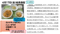 4月17日（金）給食.pdfの1ページ目のサムネイル