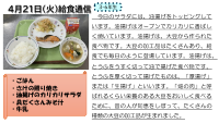 4月２1日（火）給食.pdfの1ページ目のサムネイル