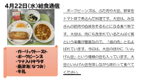 44月22日（水）給食.pdfの1ページ目のサムネイル