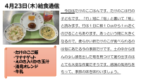 4月23日（木）給食.pdfの1ページ目のサムネイル